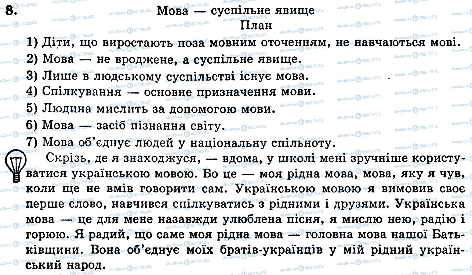 ГДЗ Укр мова 5 класс страница 8