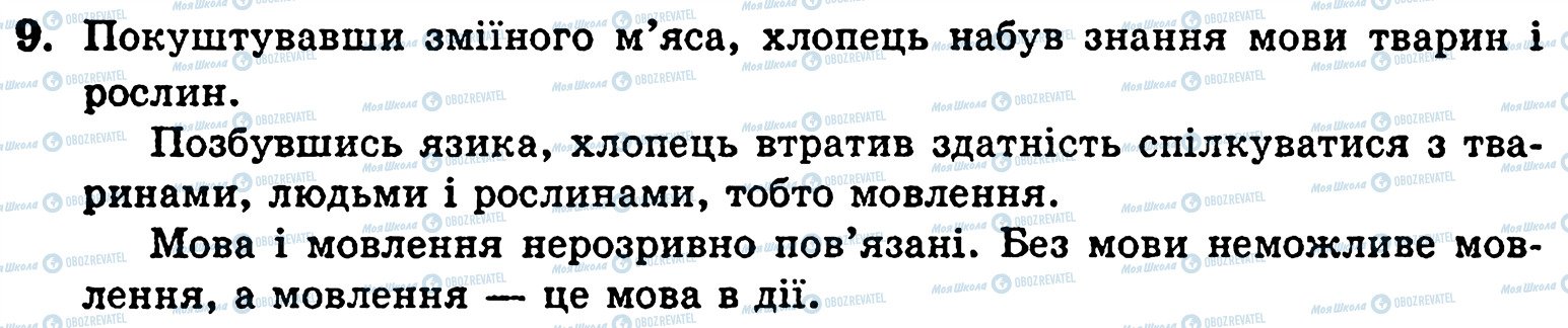 ГДЗ Укр мова 5 класс страница 9