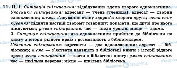 ГДЗ Українська мова 6 клас сторінка 11