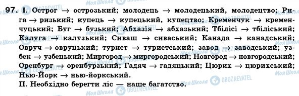 ГДЗ Укр мова 6 класс страница 97