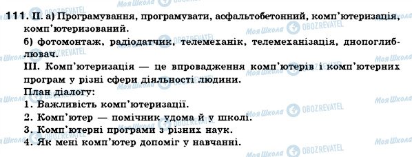 ГДЗ Українська мова 6 клас сторінка 111