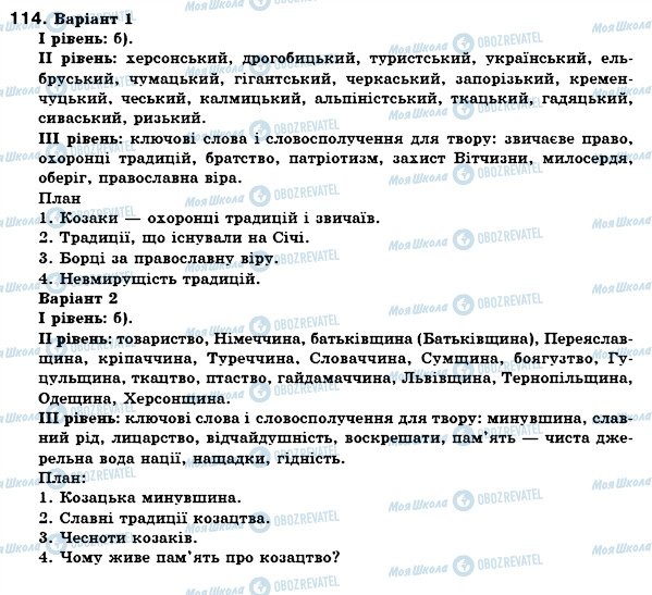 ГДЗ Укр мова 6 класс страница 114