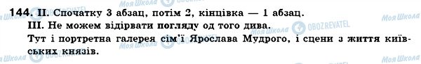 ГДЗ Укр мова 6 класс страница 144