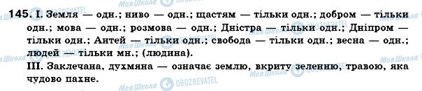 ГДЗ Українська мова 6 клас сторінка 145