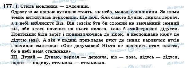 ГДЗ Українська мова 6 клас сторінка 177