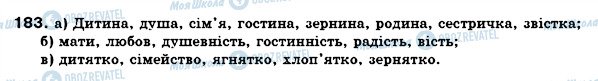 ГДЗ Укр мова 6 класс страница 183