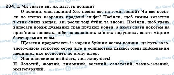 ГДЗ Українська мова 6 клас сторінка 234