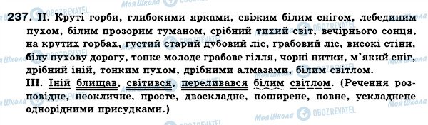 ГДЗ Українська мова 6 клас сторінка 237