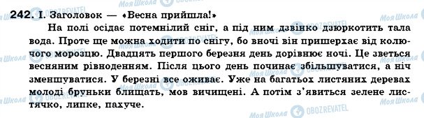 ГДЗ Українська мова 6 клас сторінка 242