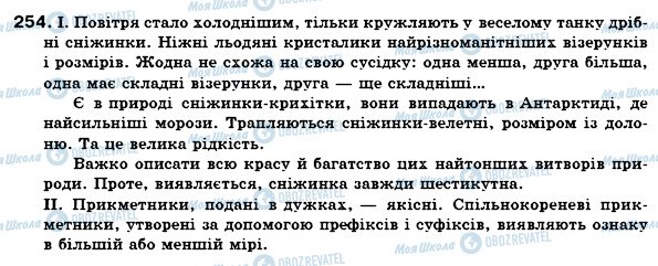 ГДЗ Українська мова 6 клас сторінка 254