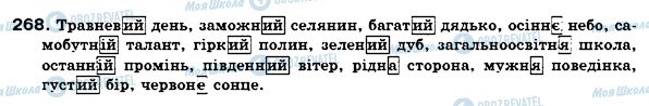 ГДЗ Українська мова 6 клас сторінка 268