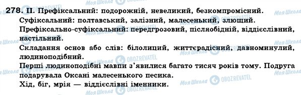 ГДЗ Українська мова 6 клас сторінка 278