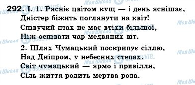 ГДЗ Укр мова 6 класс страница 292