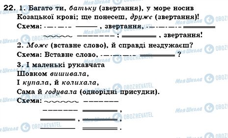 ГДЗ Українська мова 6 клас сторінка 22