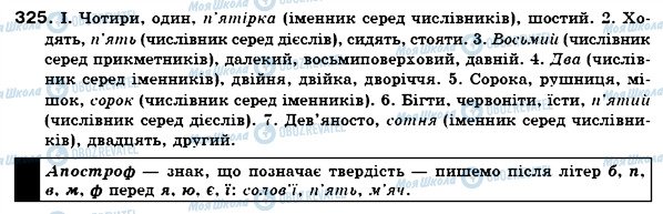 ГДЗ Українська мова 6 клас сторінка 325