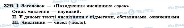 ГДЗ Укр мова 6 класс страница 326