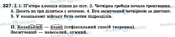 ГДЗ Українська мова 6 клас сторінка 327