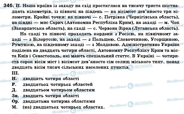 ГДЗ Укр мова 6 класс страница 346