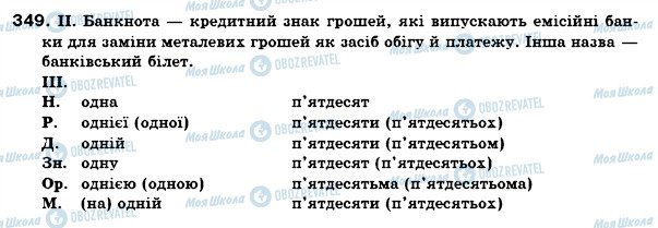 ГДЗ Українська мова 6 клас сторінка 349