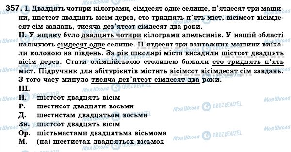 ГДЗ Українська мова 6 клас сторінка 357