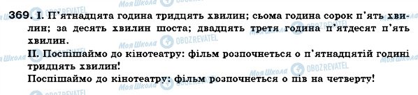 ГДЗ Українська мова 6 клас сторінка 369