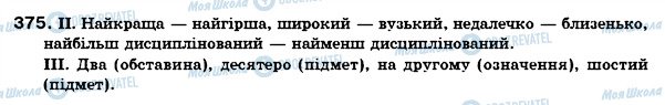 ГДЗ Українська мова 6 клас сторінка 375