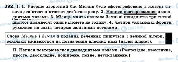 ГДЗ Українська мова 6 клас сторінка 392