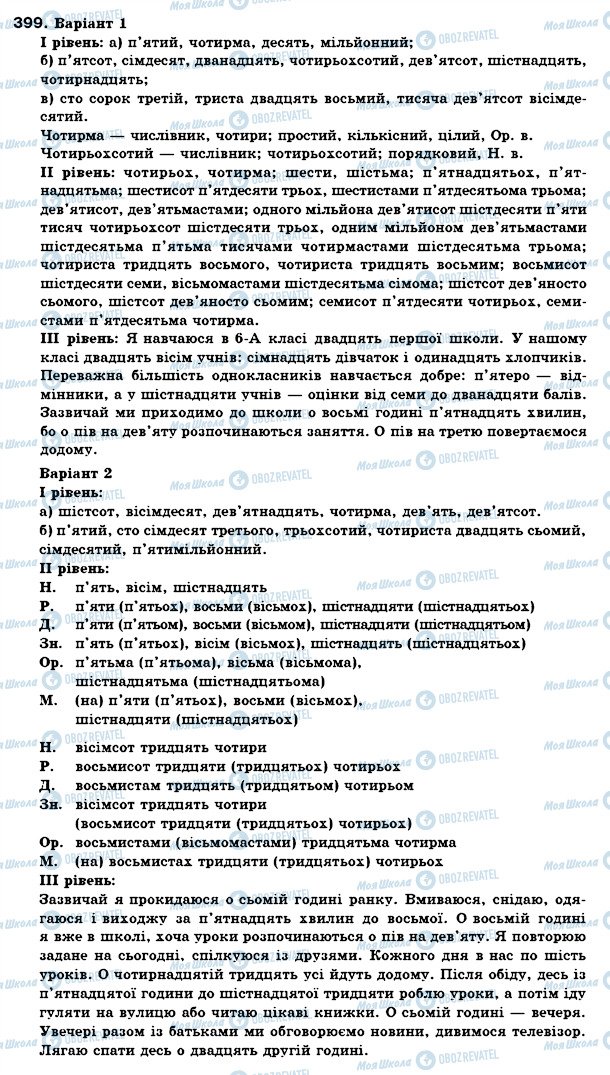 ГДЗ Укр мова 6 класс страница 399