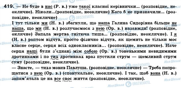 ГДЗ Укр мова 6 класс страница 419