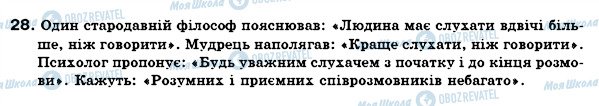 ГДЗ Українська мова 6 клас сторінка 28