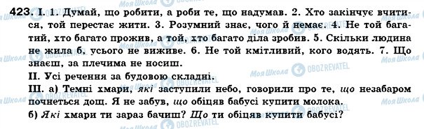 ГДЗ Українська мова 6 клас сторінка 423