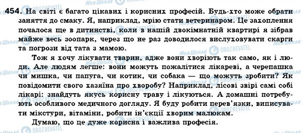 ГДЗ Українська мова 6 клас сторінка 454