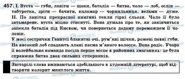 ГДЗ Українська мова 6 клас сторінка 457