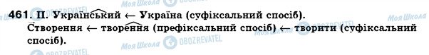 ГДЗ Українська мова 6 клас сторінка 461