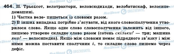 ГДЗ Українська мова 6 клас сторінка 464