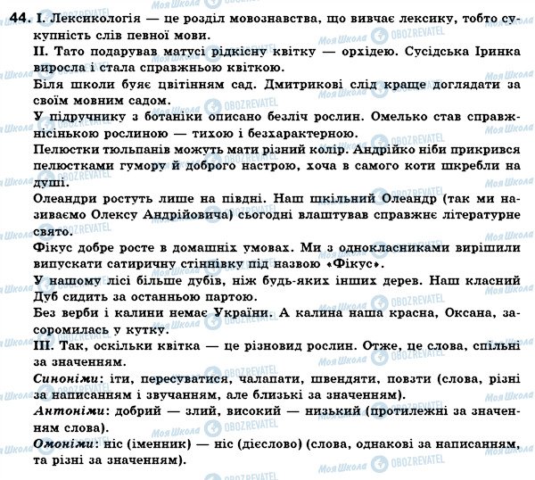 ГДЗ Укр мова 6 класс страница 44