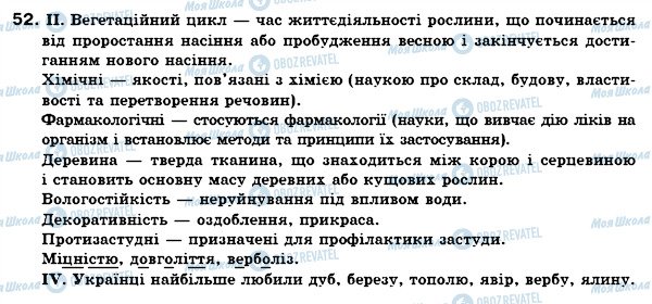 ГДЗ Українська мова 6 клас сторінка 52