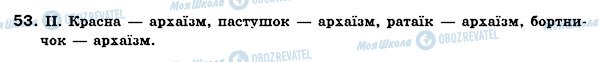 ГДЗ Українська мова 6 клас сторінка 53