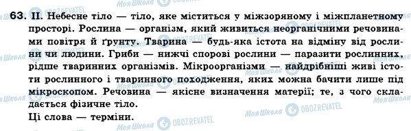 ГДЗ Українська мова 6 клас сторінка 63