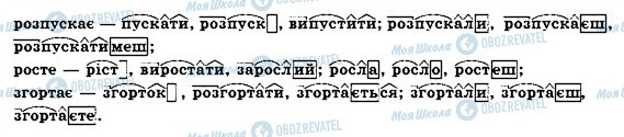 ГДЗ Укр мова 6 класс страница 79