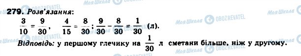 ГДЗ Математика 6 класс страница 279