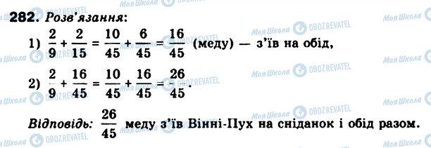 ГДЗ Математика 6 класс страница 282