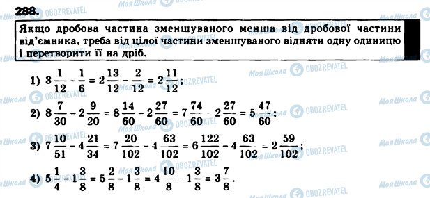 ГДЗ Математика 6 класс страница 288