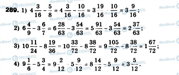 ГДЗ Математика 6 класс страница 289
