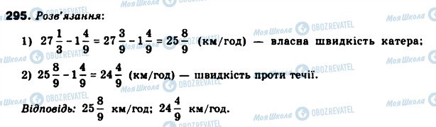 ГДЗ Математика 6 класс страница 295