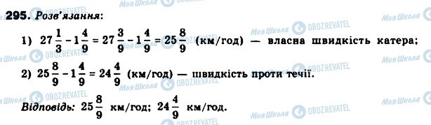 ГДЗ Математика 6 клас сторінка 295