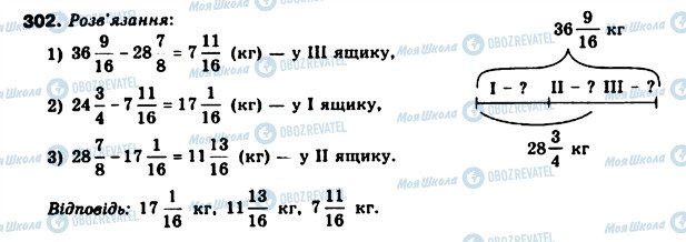 ГДЗ Математика 6 класс страница 302