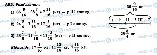 ГДЗ Математика 6 клас сторінка 302