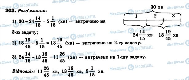 ГДЗ Математика 6 клас сторінка 303