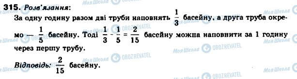 ГДЗ Математика 6 класс страница 315